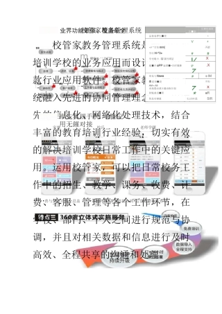 校管家教务管理系统