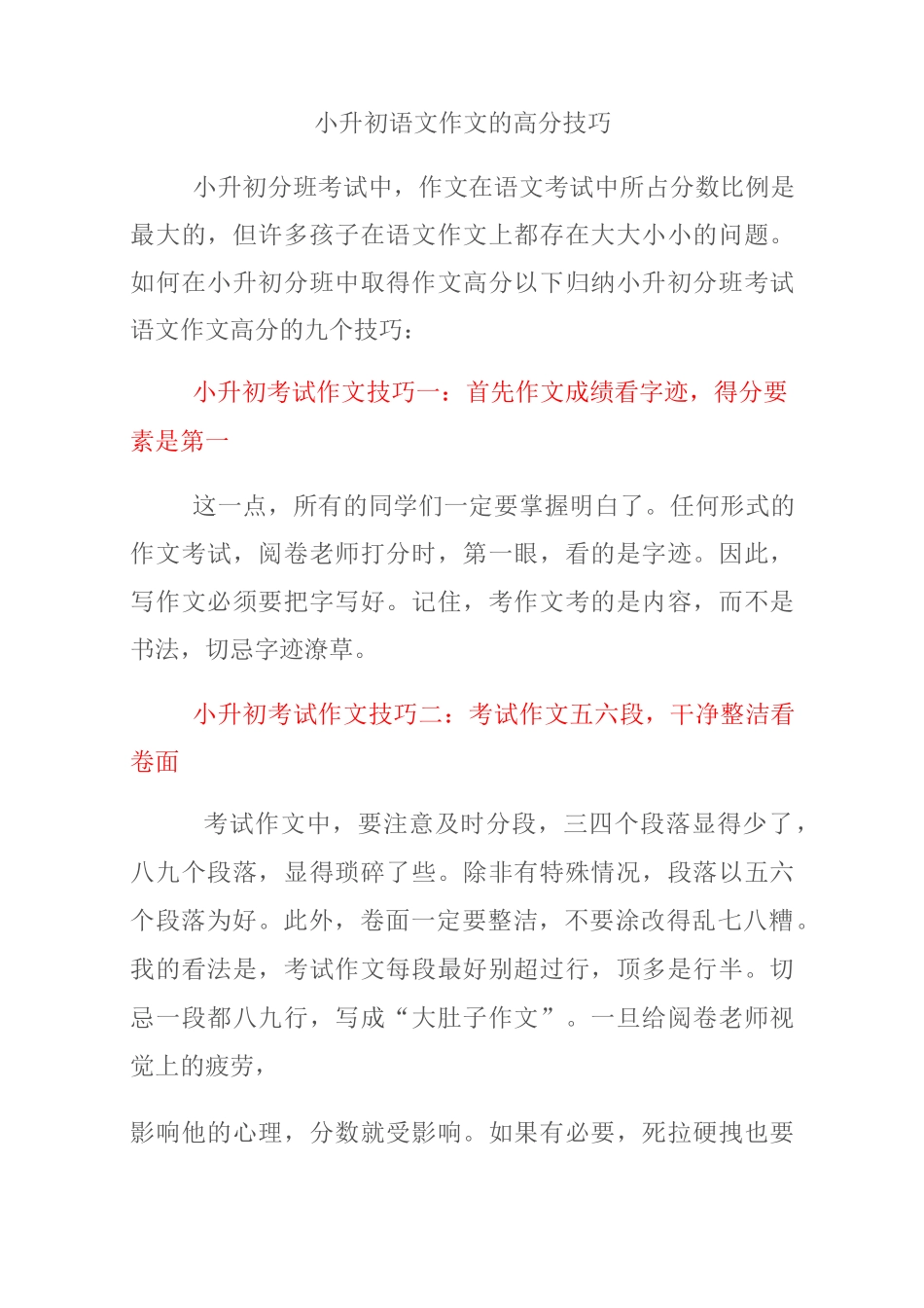 小升初语文作文的高分技巧_第1页