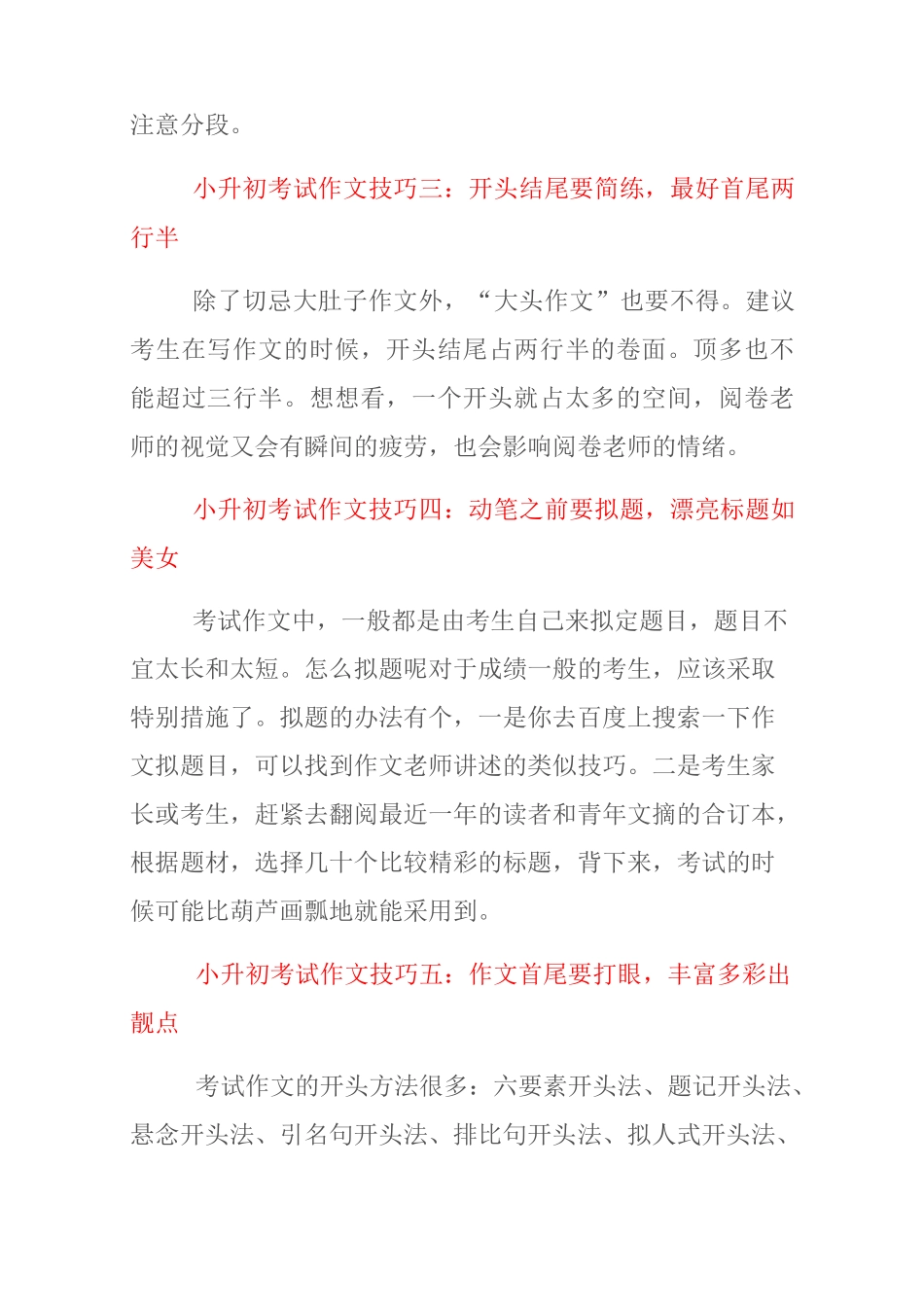 小升初语文作文的高分技巧_第2页