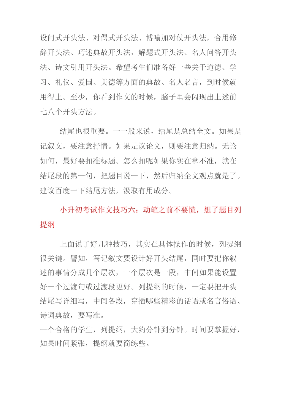 小升初语文作文的高分技巧_第3页