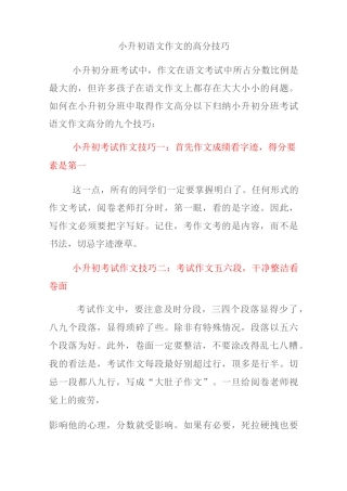 小升初语文作文的高分技巧