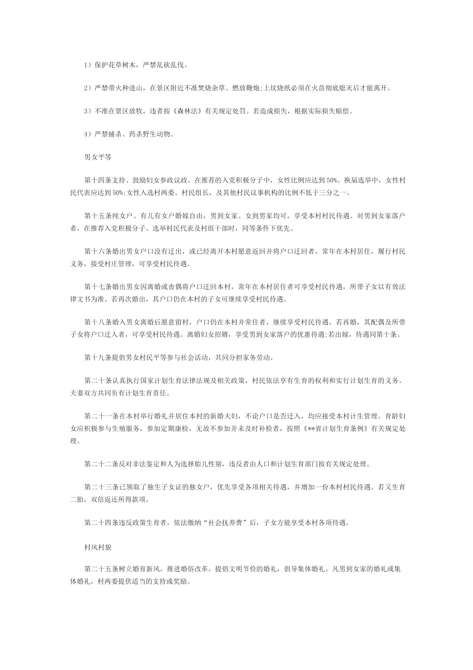 农村村规民约_第2页