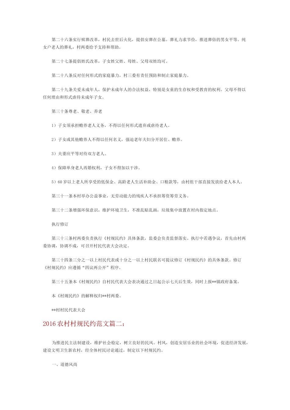 农村村规民约_第3页
