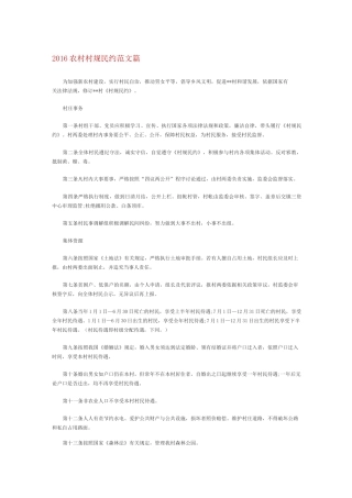 农村村规民约