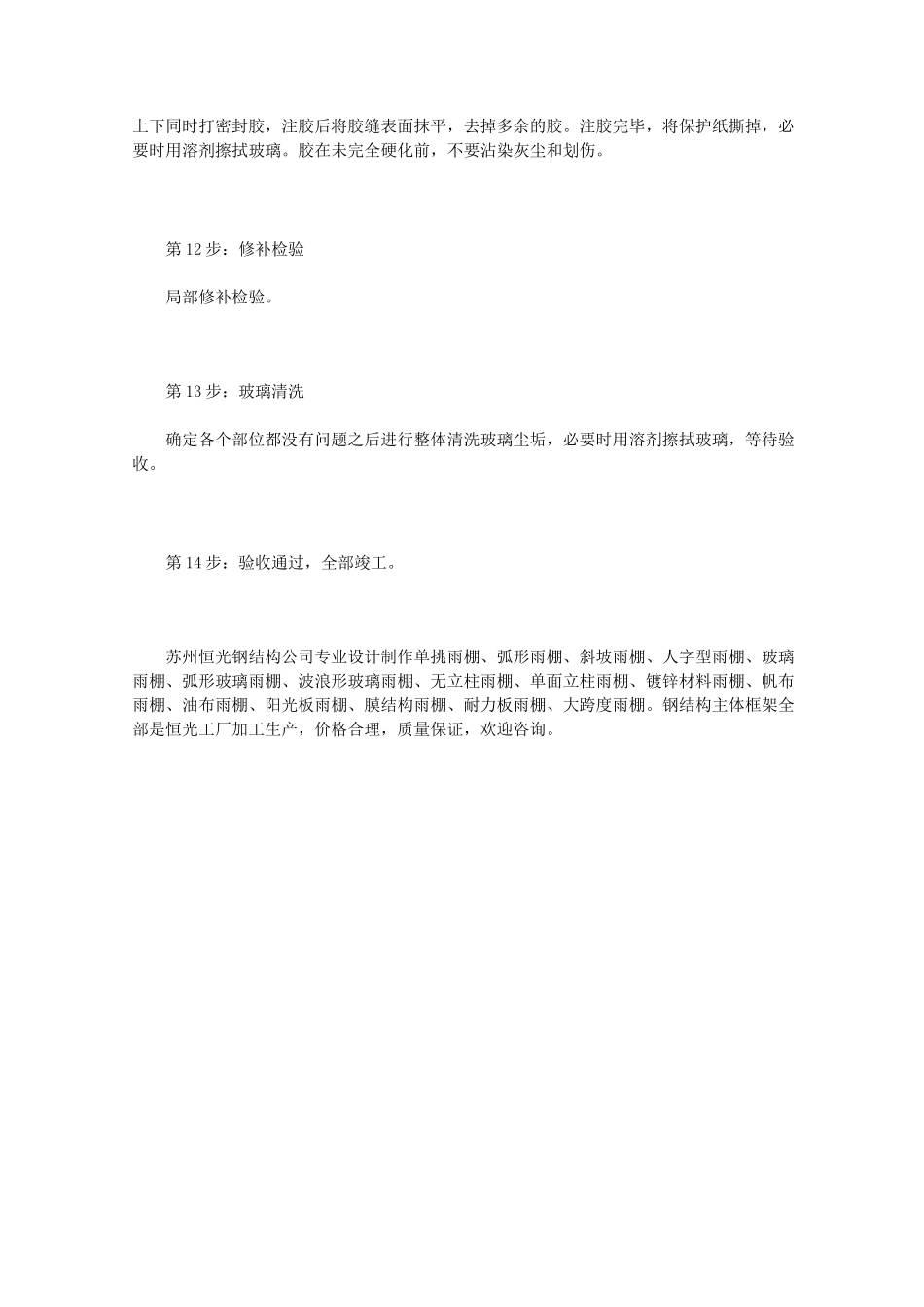 钢结构雨棚详细施工流程_第3页