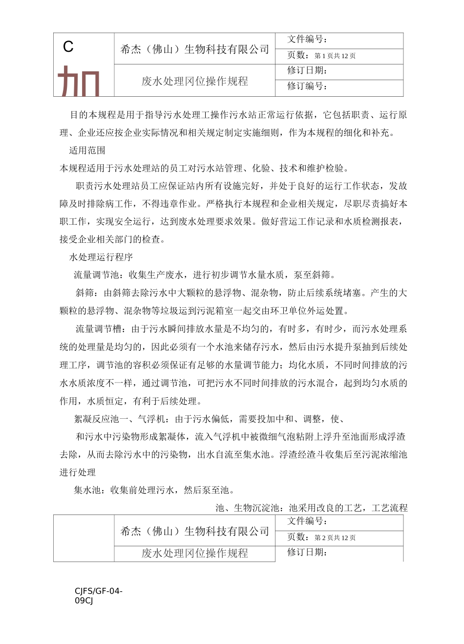 水处理岗位操作规程_第1页