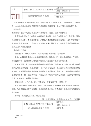 水处理岗位操作规程