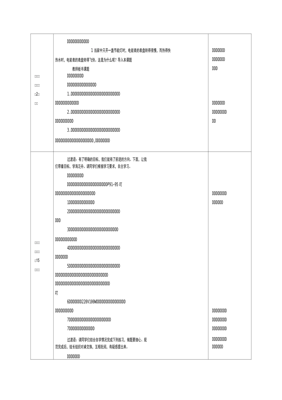 电功率教学设计_第2页