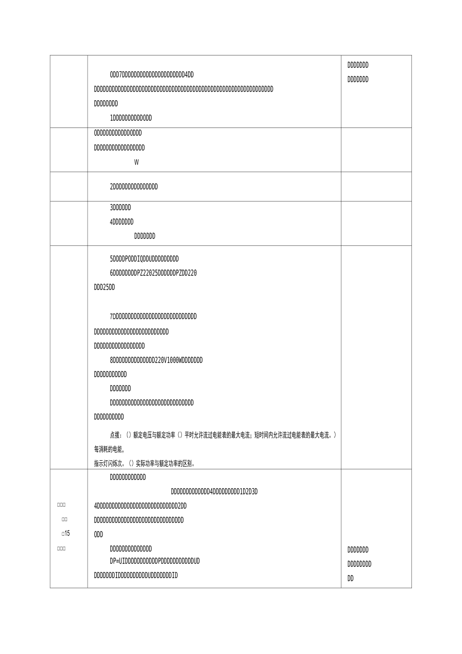 电功率教学设计_第3页