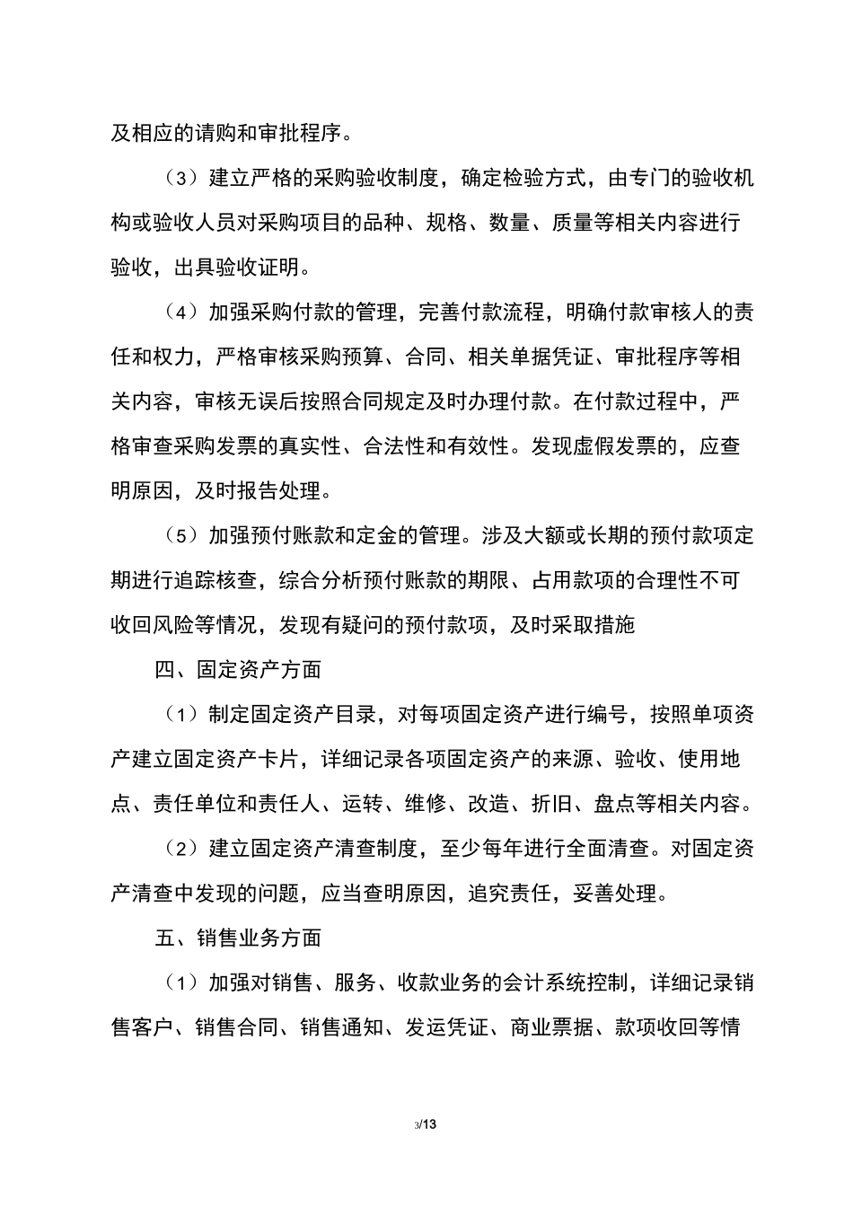 公司审计整改报告(管理建议书)_第3页