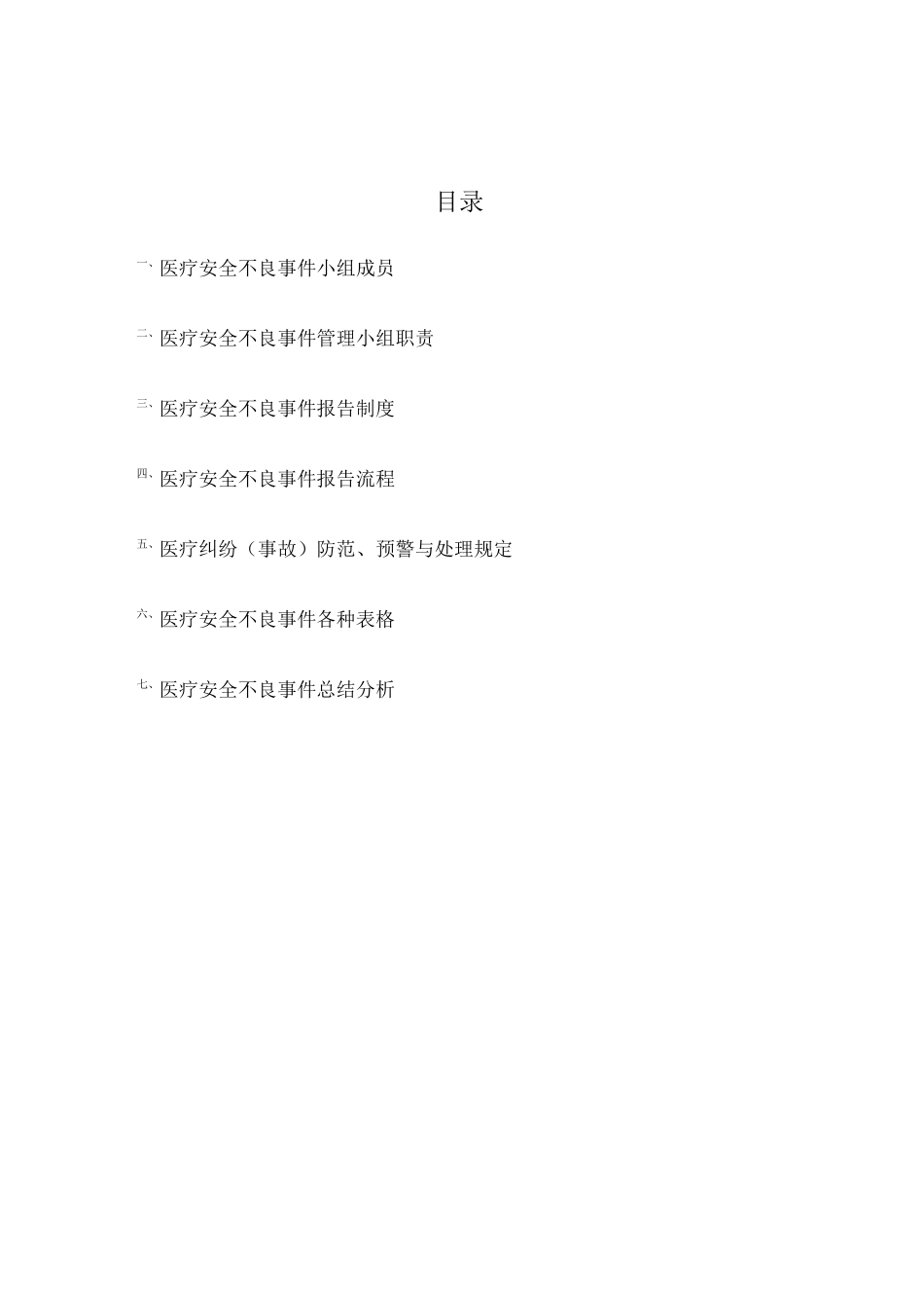 医疗不良事件_第2页