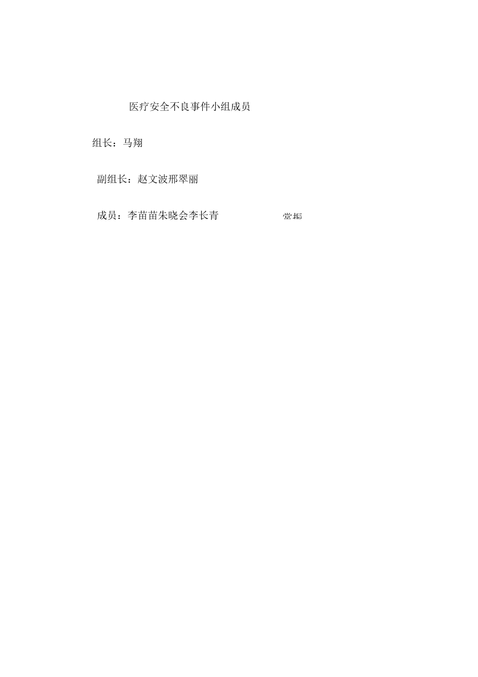 医疗不良事件_第3页