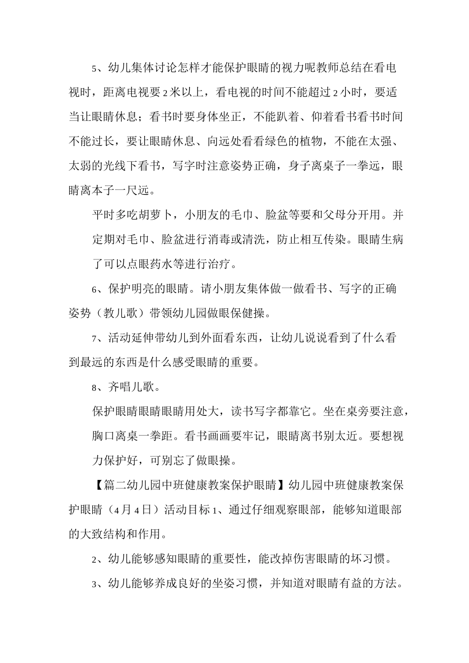 幼儿中班健康领域教案_第2页