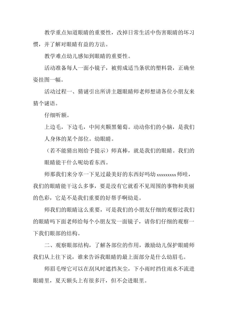 幼儿中班健康领域教案_第3页