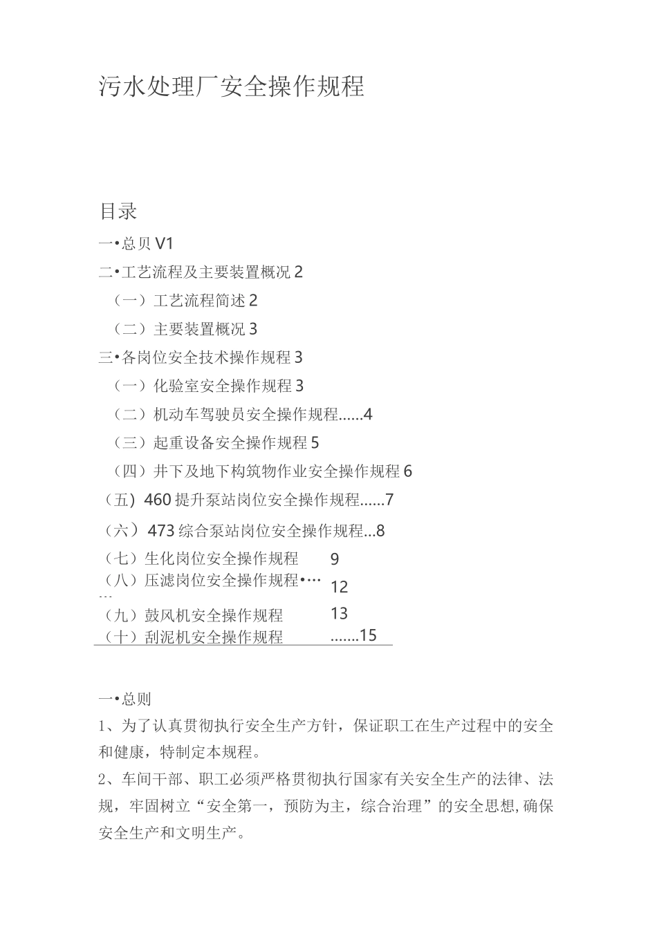 污水处理厂安全操作规程_第1页
