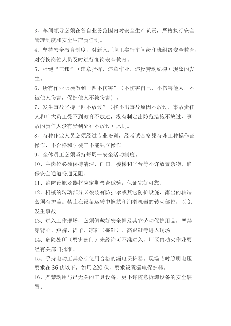 污水处理厂安全操作规程_第2页