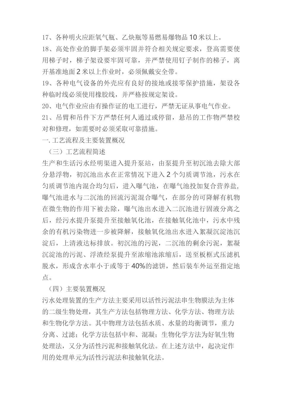 污水处理厂安全操作规程_第3页