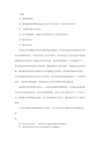 避雷器的维护与检修