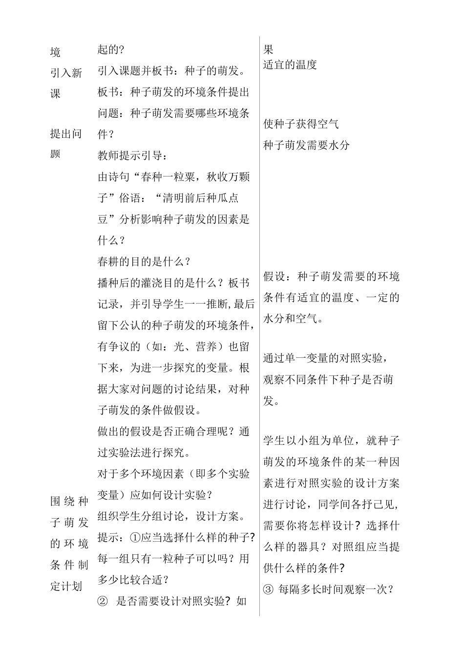 种子萌发形成幼苗教案1(七年级生物)_第3页