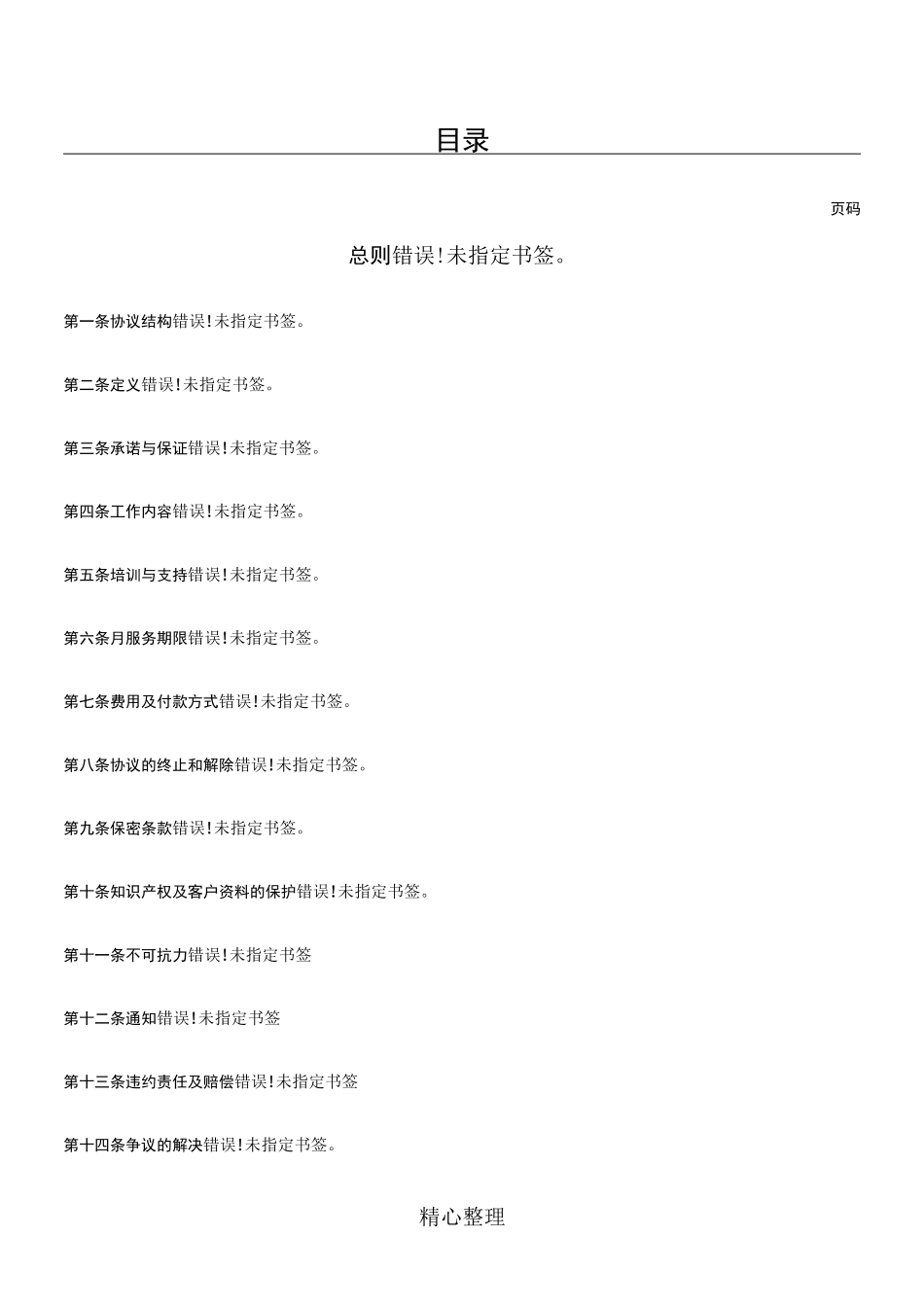 呼叫中心业务外包服务协议版版_第1页