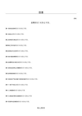 呼叫中心业务外包服务协议版版