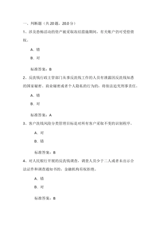 2020年反洗钱终结性考试三