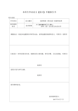 浅析歌曲《黄水谣》的演唱处理