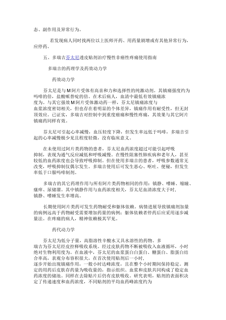 强阿片类药物治疗慢性非癌痛使用指导_第3页