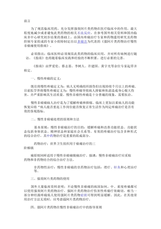 强阿片类药物治疗慢性非癌痛使用指导