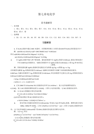 第七章电化学习题解答