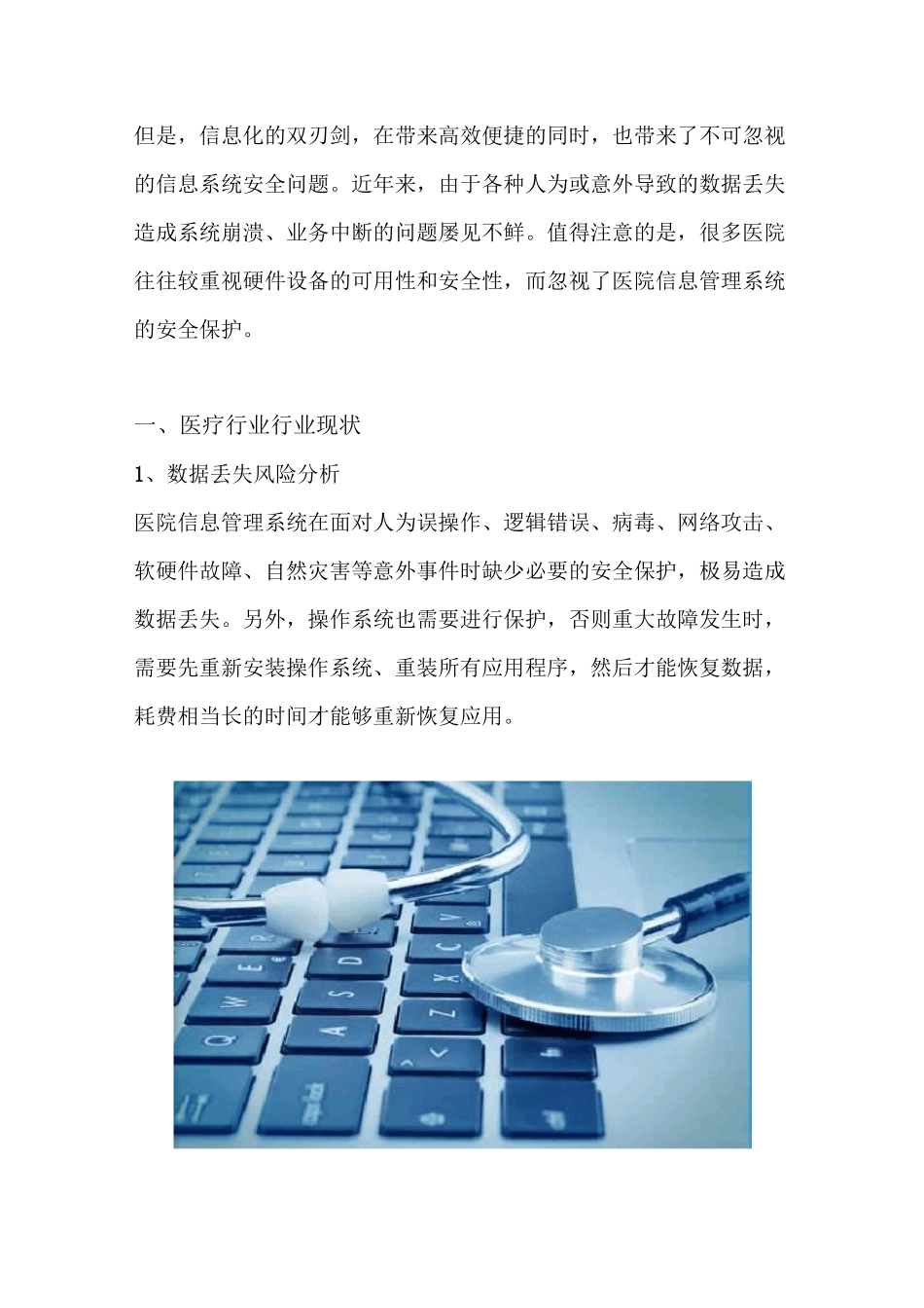 医疗行业数据安全解决方案概述_第2页