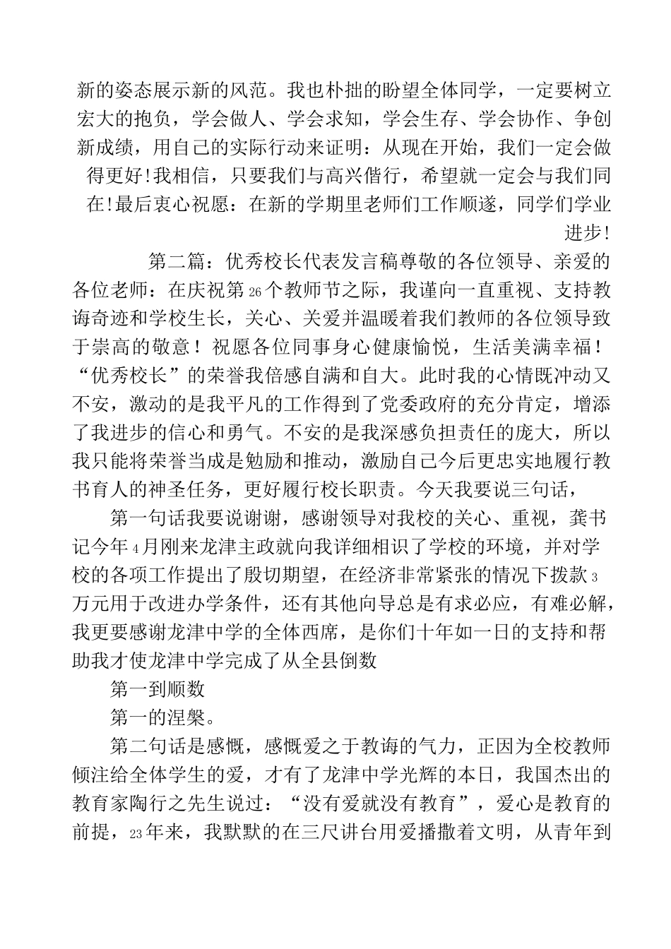 优秀校长代表发言稿_第2页