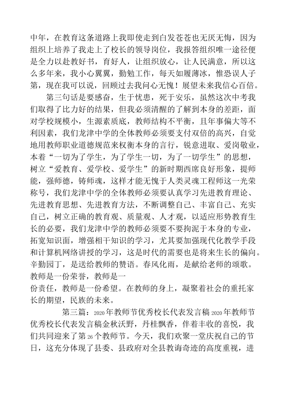 优秀校长代表发言稿_第3页