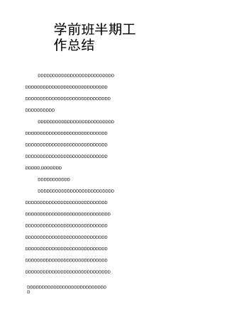 学前班半期工作总结