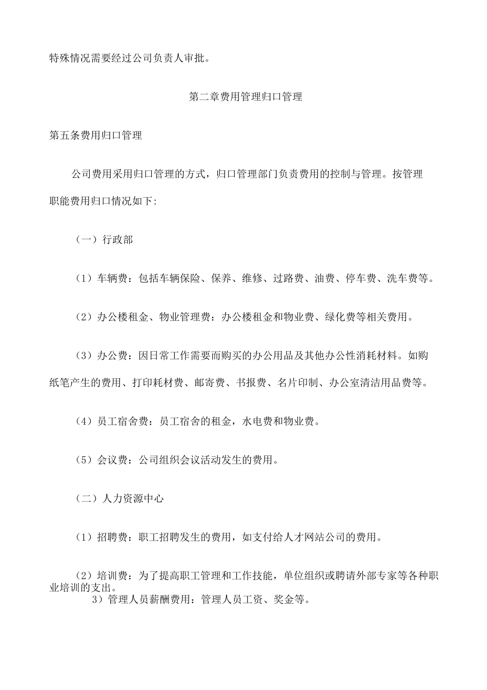 费用报销管理制度修订_第2页