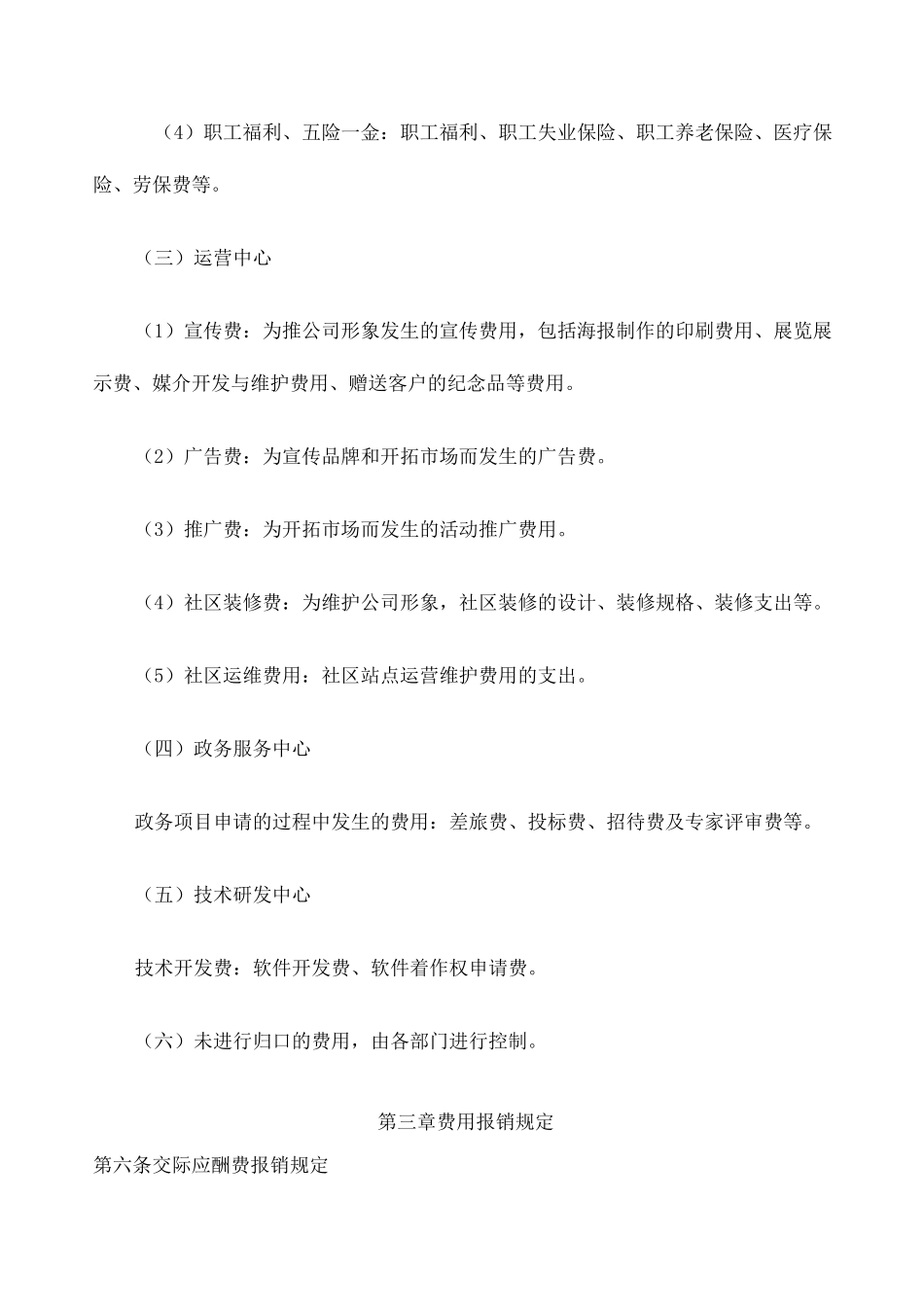 费用报销管理制度修订_第3页