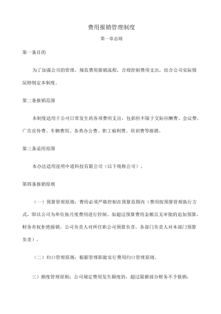 费用报销管理制度修订