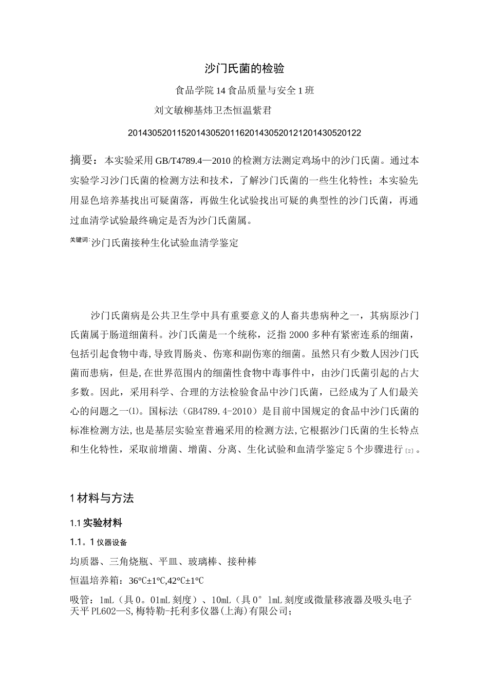 沙门氏菌的检验_第1页