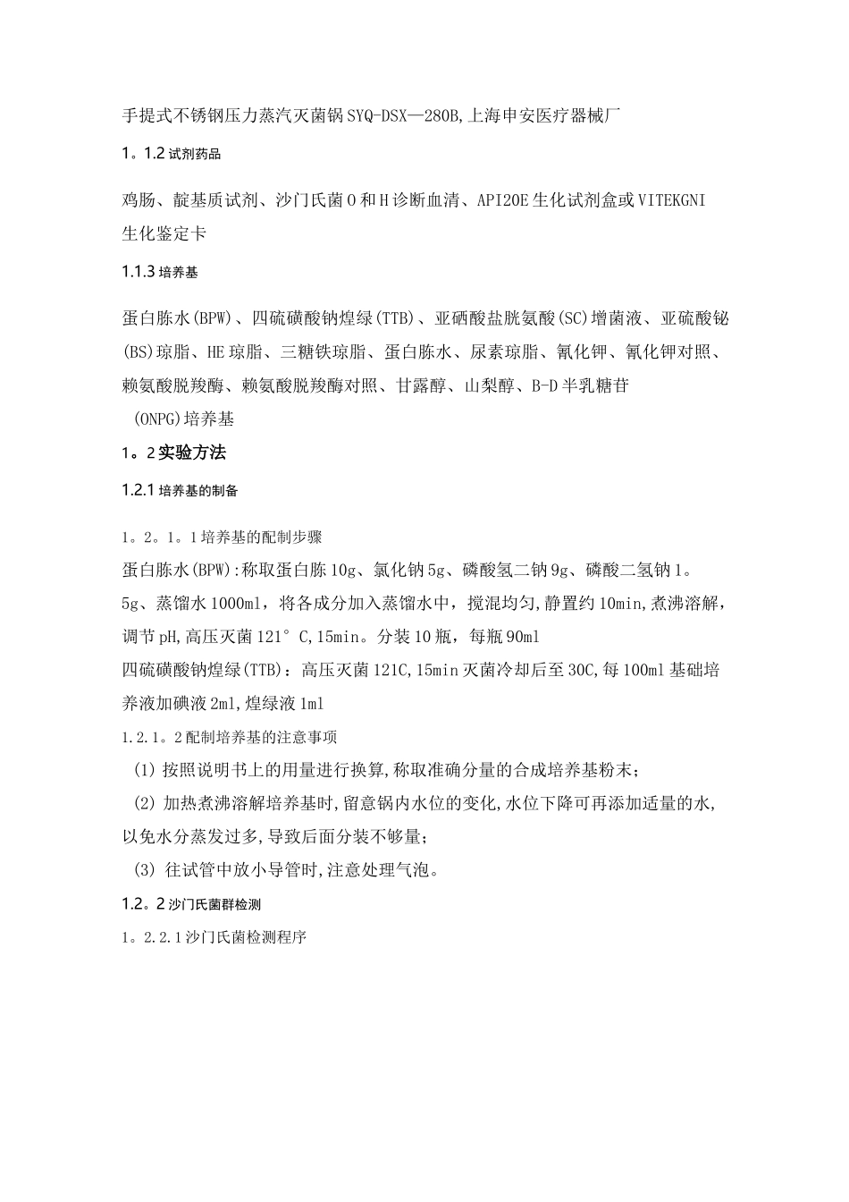 沙门氏菌的检验_第2页