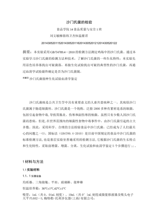 沙门氏菌的检验