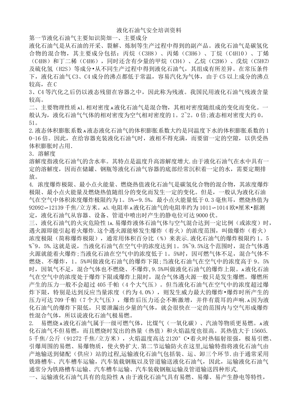 液化石油气安全培训资料_第1页