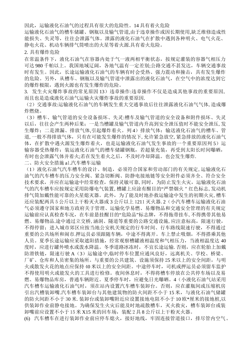 液化石油气安全培训资料_第2页