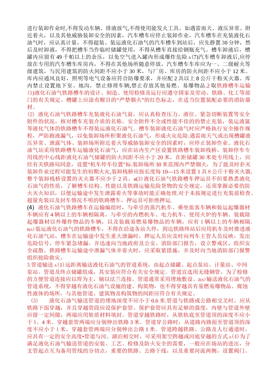 液化石油气安全培训资料_第3页