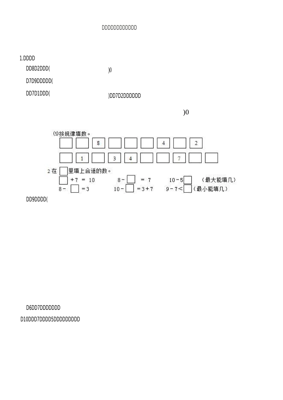 一年级数学上册典型练习题_第1页