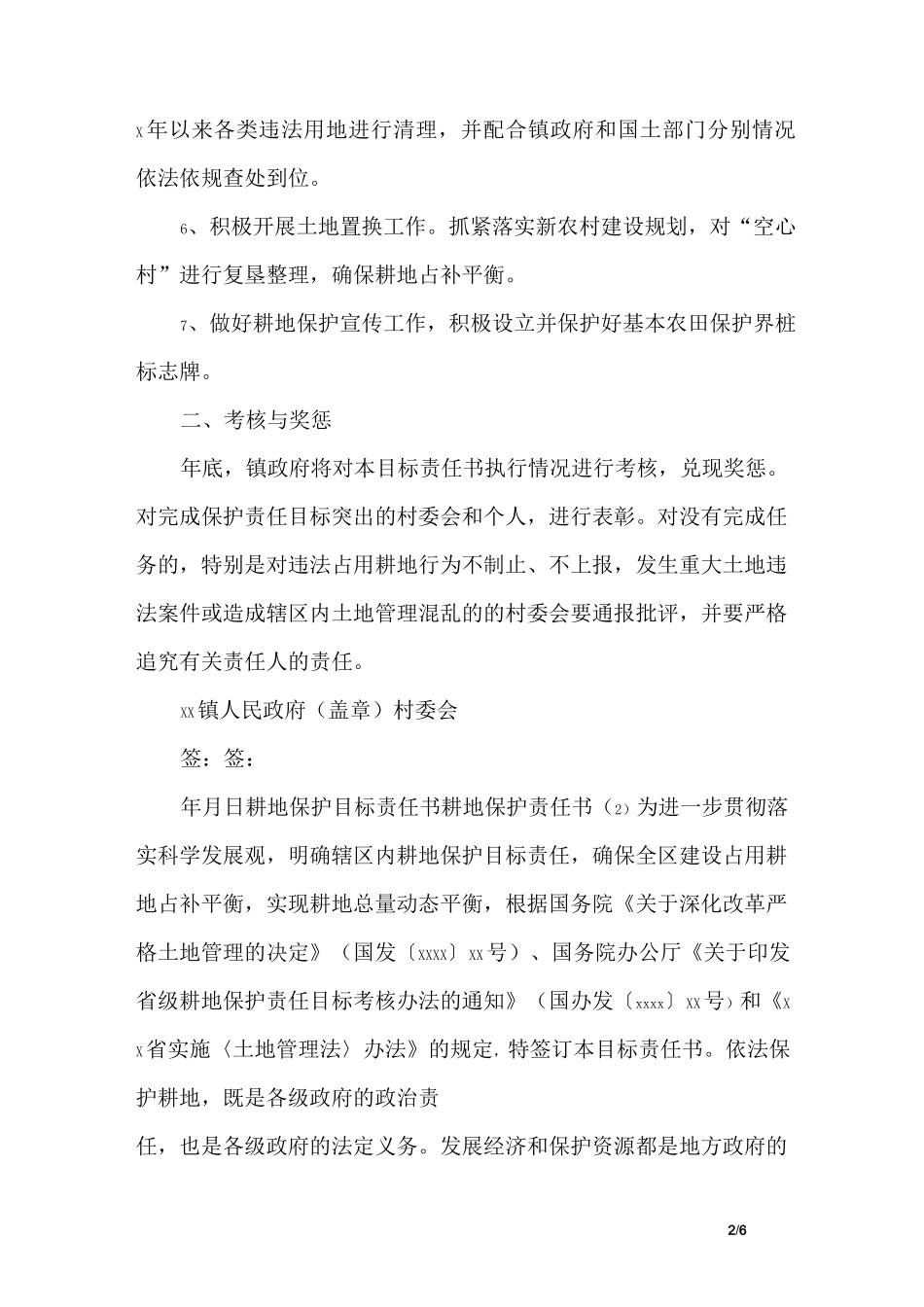 耕地保护责任书3篇_第2页