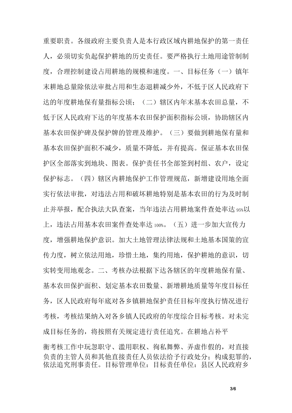 耕地保护责任书3篇_第3页