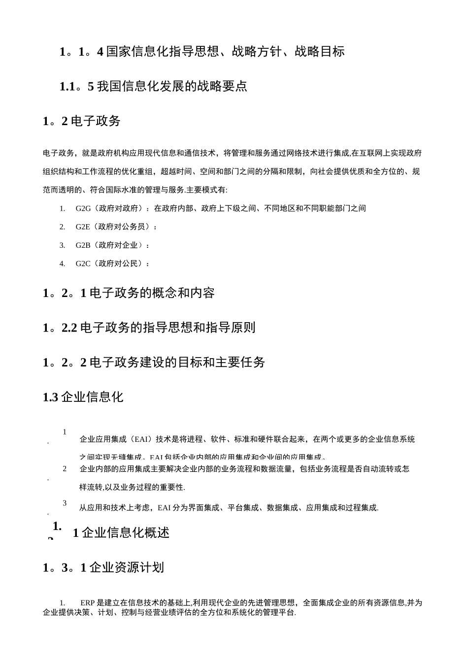 系统集成项目管理工程师希赛笔记_第2页