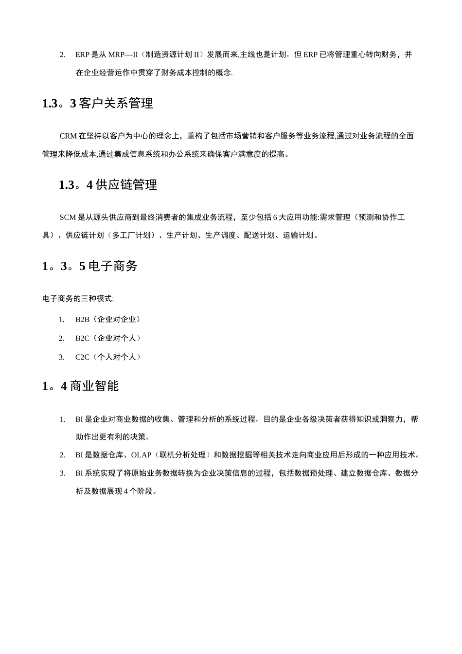 系统集成项目管理工程师希赛笔记_第3页