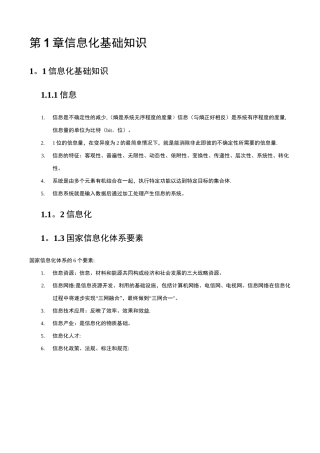 系统集成项目管理工程师希赛笔记
