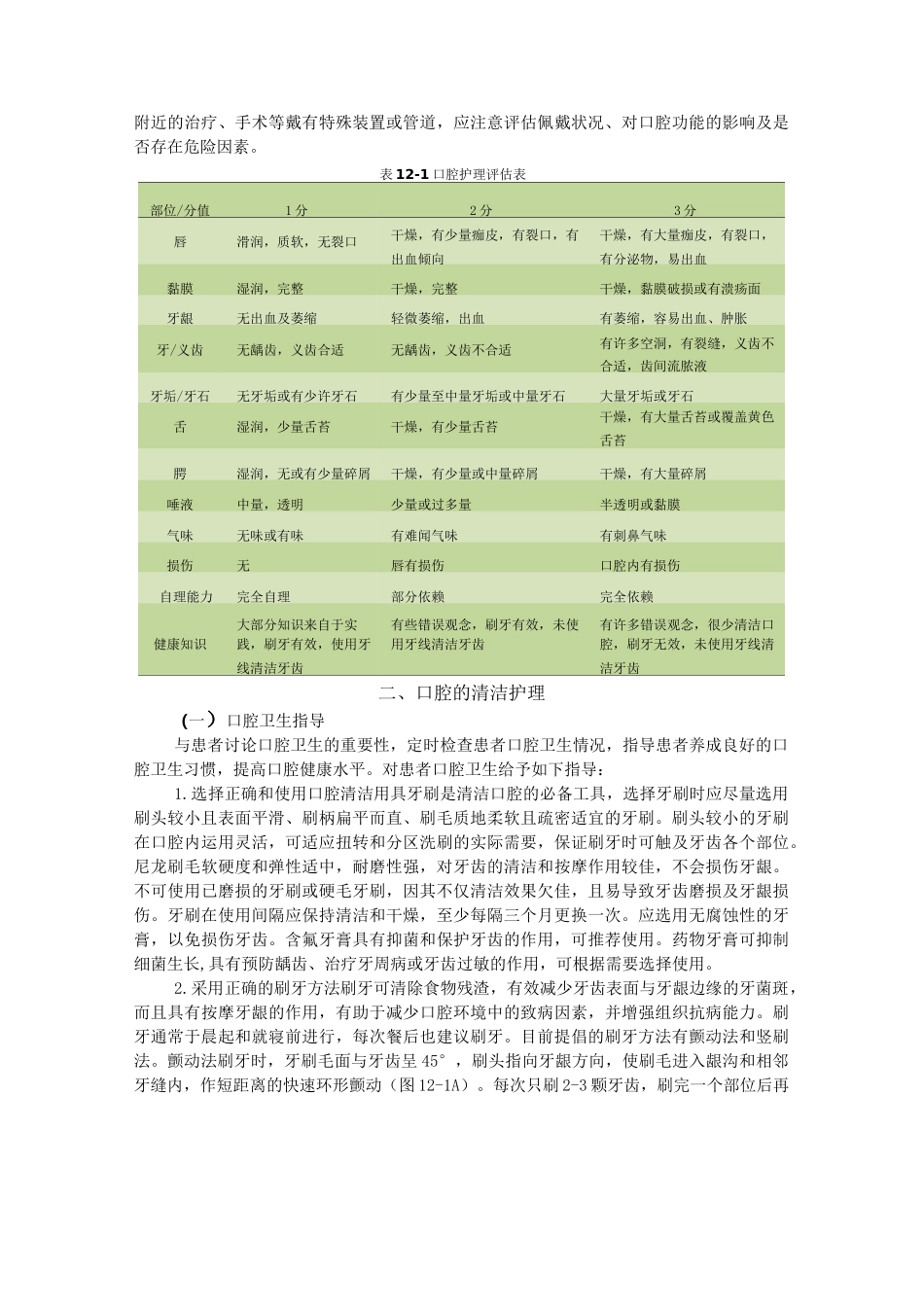 病人的清洁卫生_第2页